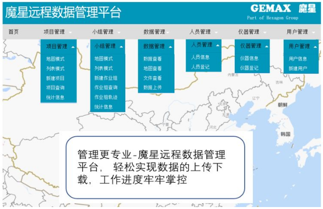 魔星遠(yuǎn)程數(shù)據(jù)管理平臺(tái) 魔星遠(yuǎn)程數(shù)據(jù)管理平臺(tái)