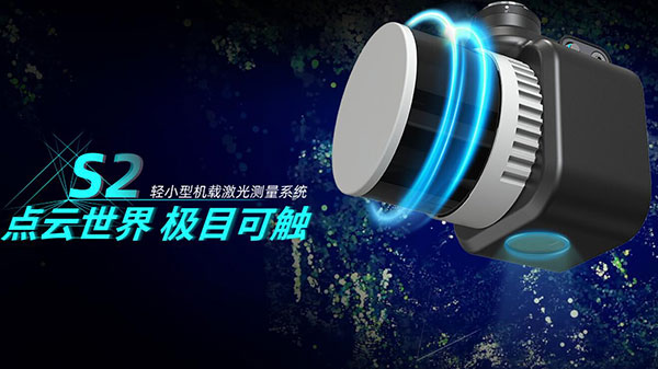 中海達 S2輕小型機載激光測量系統 三維激光雷達